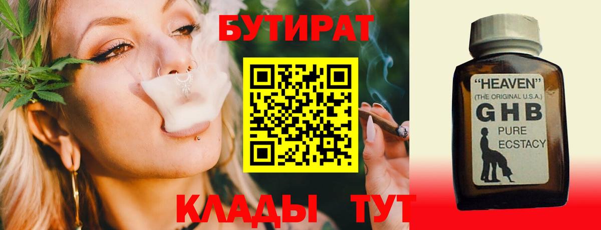 БУТИРАТ  Бутират BDO 33%  Вход с VPN  Чайковский 