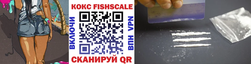 купить   ОМГ ОМГ   КОКАИН FishScale  Чайковский 
