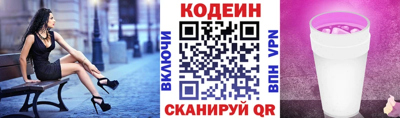 Codein Purple Drank цена Чайковский