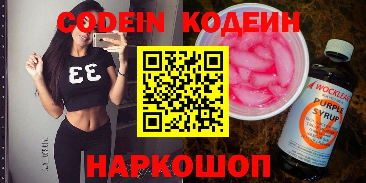 Кодеин Purple Drank Чайковский