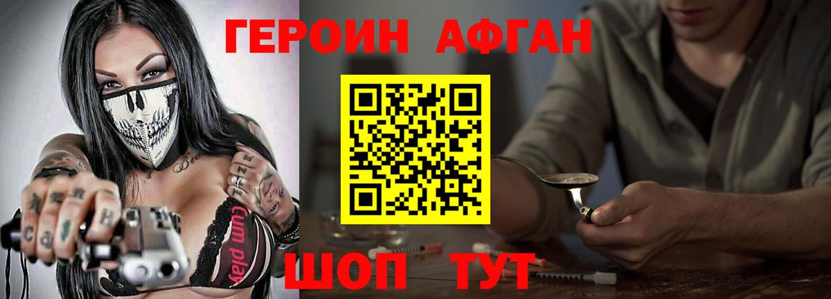 Героин  Героин VHQ  Вход с VPN  Чайковский 